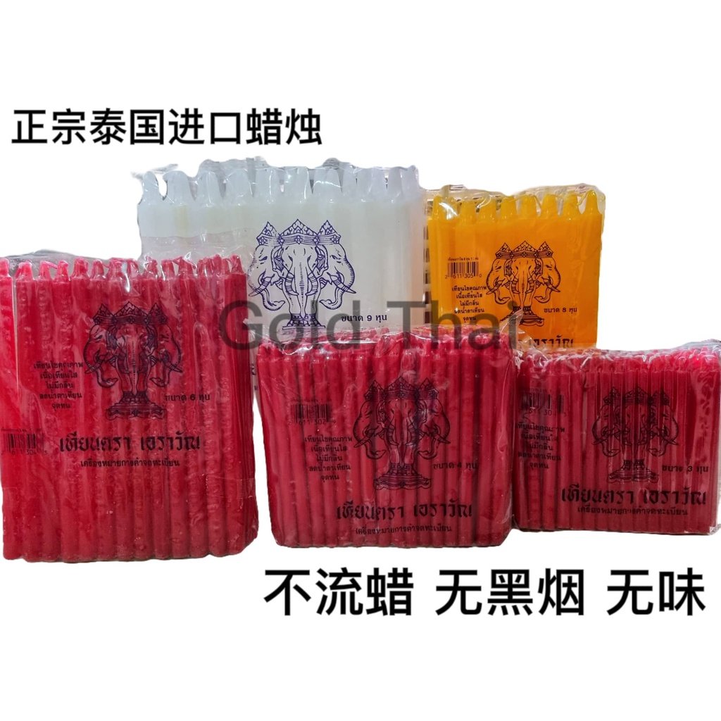 download (1) 泰国进口纯正象牌泰国烛 - Image 1