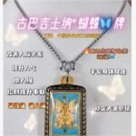 ✨古巴吉士纳蝴蝶🦋牌 背面Salika 人缘鸟 Kurba Krissana✨  KRUBA KRISSANA古巴吉士纳   人缘蝴蝶牌 - Image 3