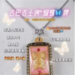 ✨古巴吉士纳蝴蝶🦋牌 背面Salika 人缘鸟 Kurba Krissana✨  KRUBA KRISSANA古巴吉士纳   人缘蝴蝶牌 - Image 4