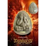 Phra Pidta Pidta 龙普马哈希拉必达 takrut  必达佛Phra Pidta