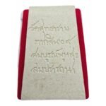 Tao Wessuwan 护法鬼王 陶维苏弯 taowesuwan 粉牌 护法鬼王 Wat Suttharam 正庙恭请 - Image 3