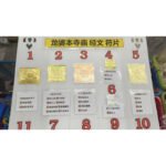 龙婆本正庙八条经文符片 八条经文符片· Wat Bangpra (龙婆本庙） - Image 6