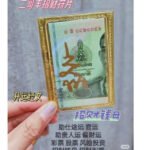 赌神二哥丰符片 背面有钱母  招财钱母  钱生钱 泰国原庙加持 - Image 3