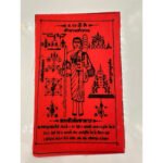 Phra Sivali符布 ( 希瓦力尊者 )符布  已开光加持