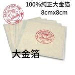 100%纯正泰国大金箔 8cmx8cm 大金箔 Thailand 100％Thai gold leaf 8cm x 8cm 1pcs - Image 2