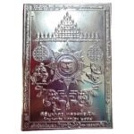 龙婆本正庙经文符片  Wat Bangpra (龙婆本庙） - Image 8